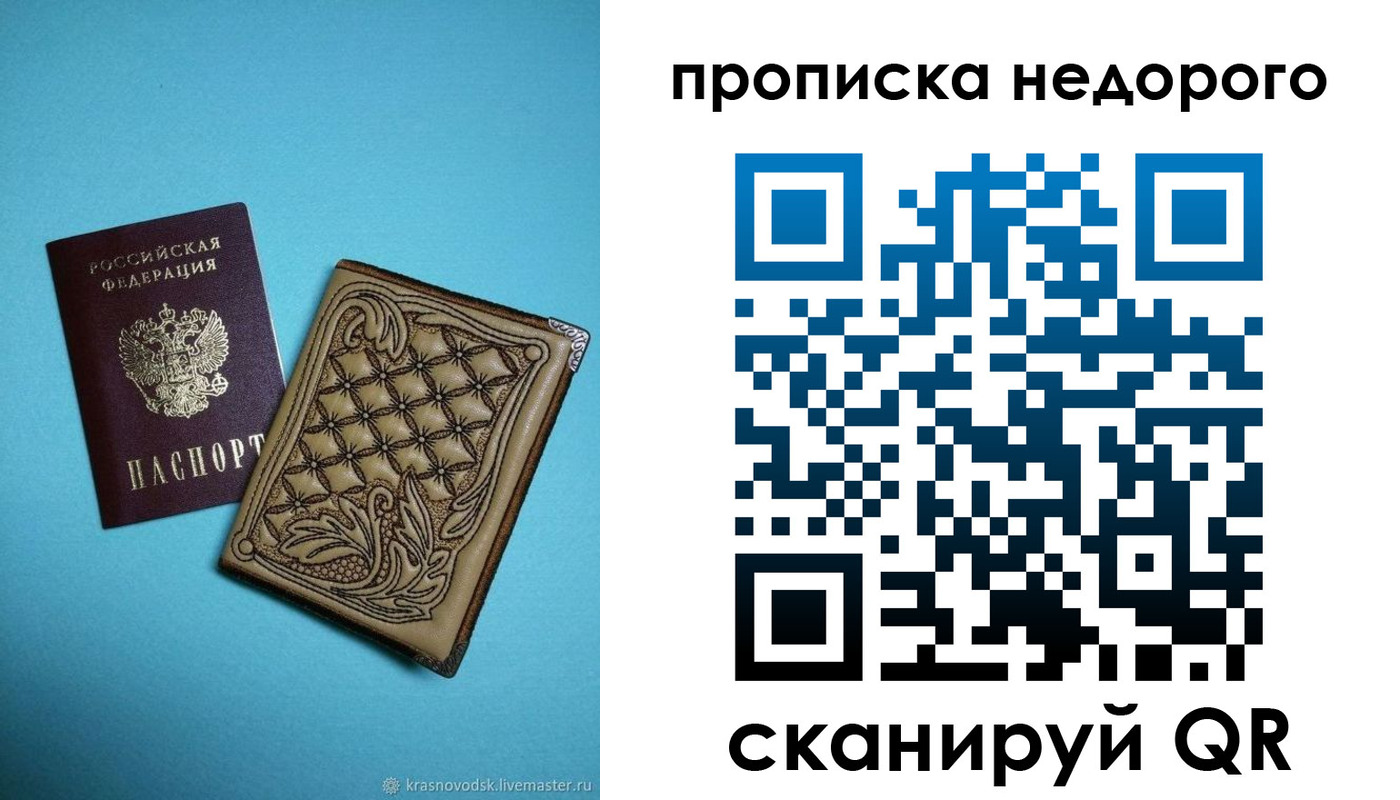 прописка для работы в Юрьевце