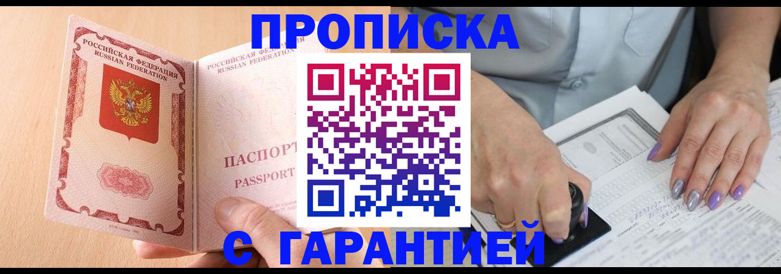 прописка 2025 в Юрьевце