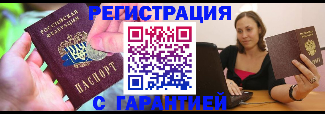 прописка для работы в Юрьевце